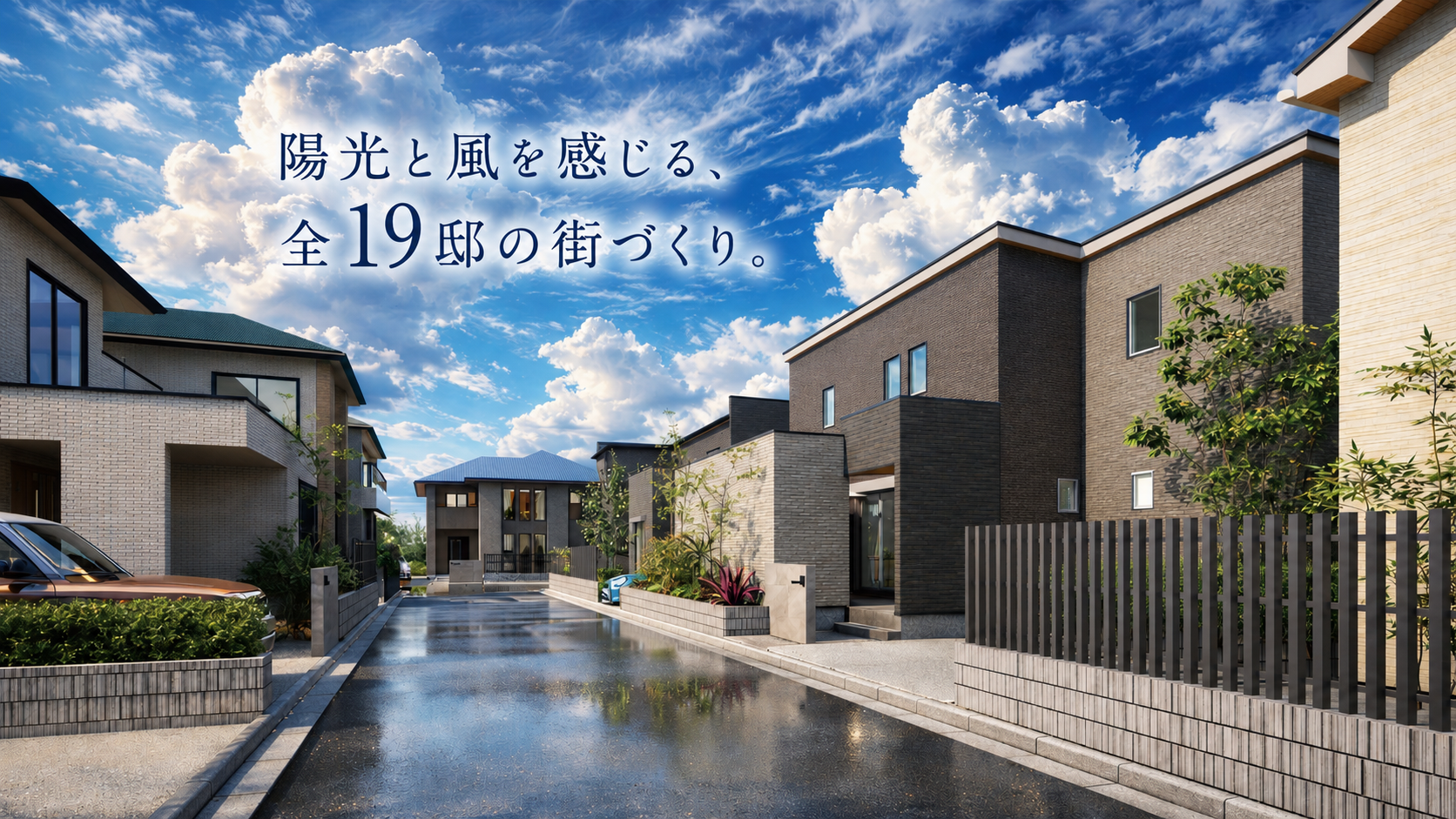 街並み完成予想CG
