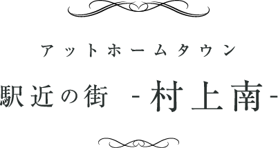 アットホームタウン 八千代中央 光のガーデン｜2つの街区が織りなす「アットホームタウン八千代中央」｜トップページです。